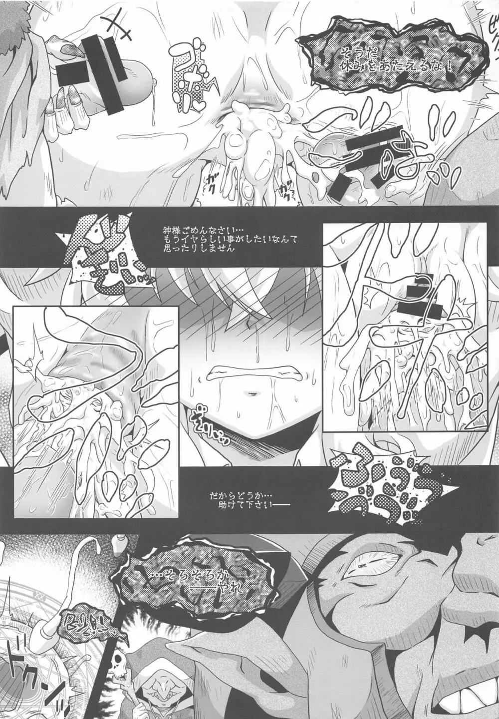 雪山ゴブリンのヒマつぶし - page16