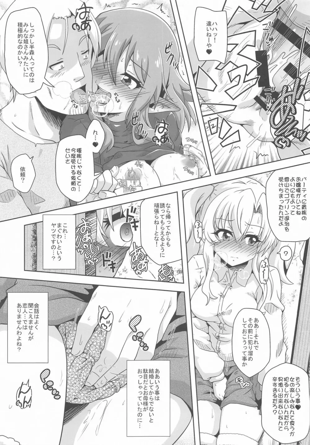 雪山ゴブリンのヒマつぶし - page4