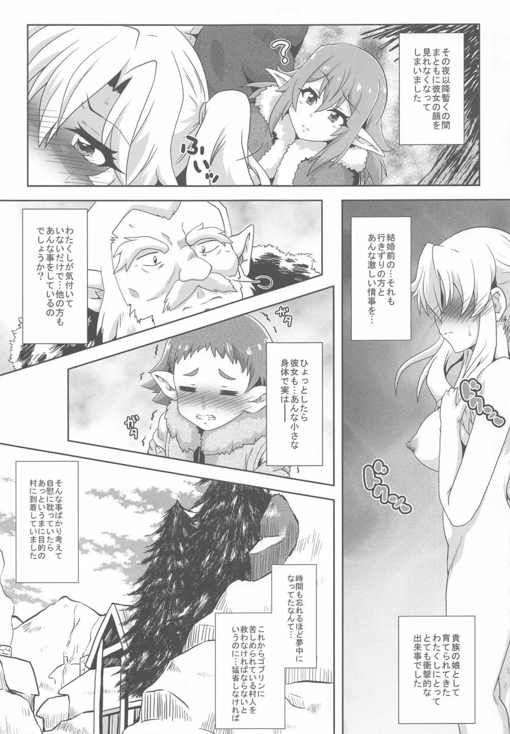 雪山ゴブリンのヒマつぶし - page6