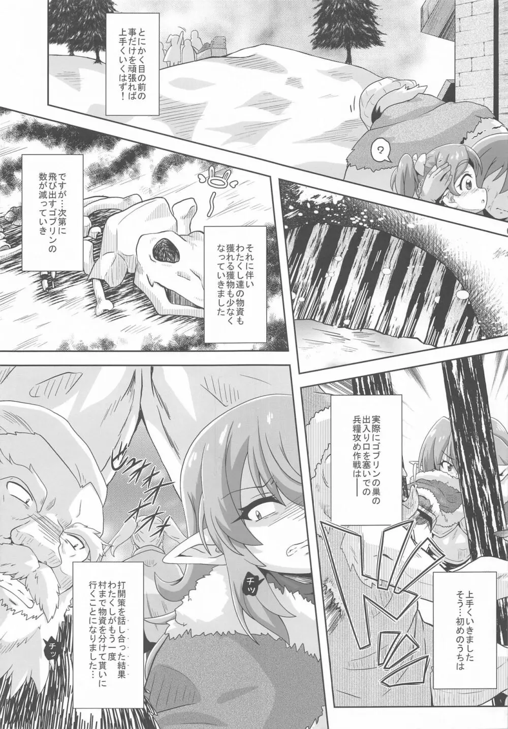 雪山ゴブリンのヒマつぶし - page8