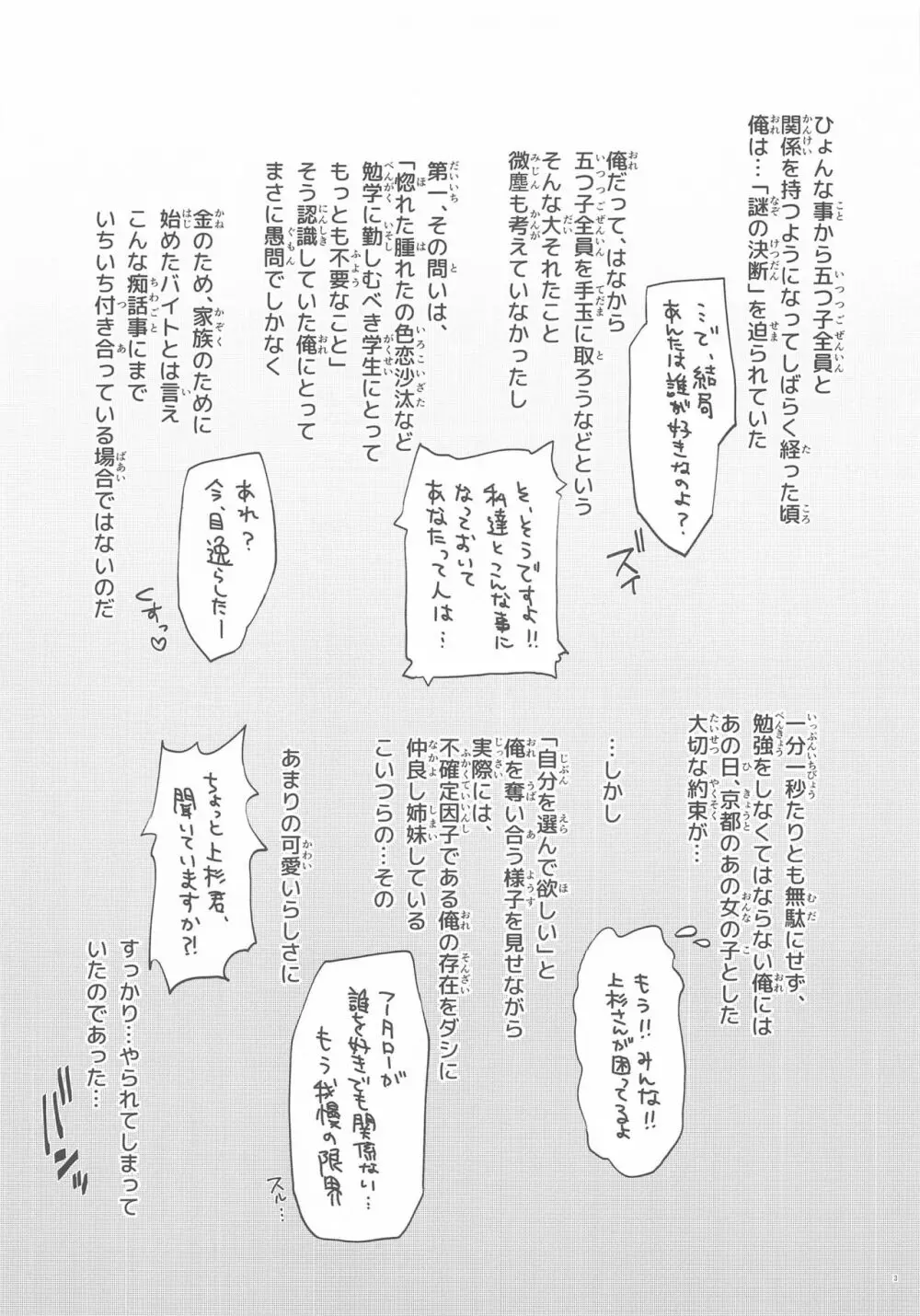 ごぶんのご -final- -中野家五つ子ハーレムEND- - page2