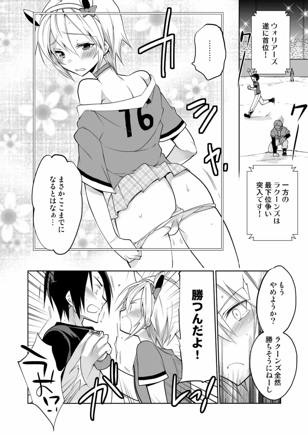 快狸くんは今日も明日も負けックス - page10