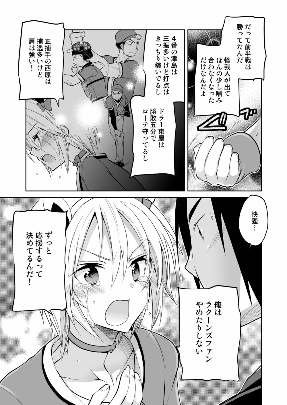 快狸くんは今日も明日も負けックス - page11