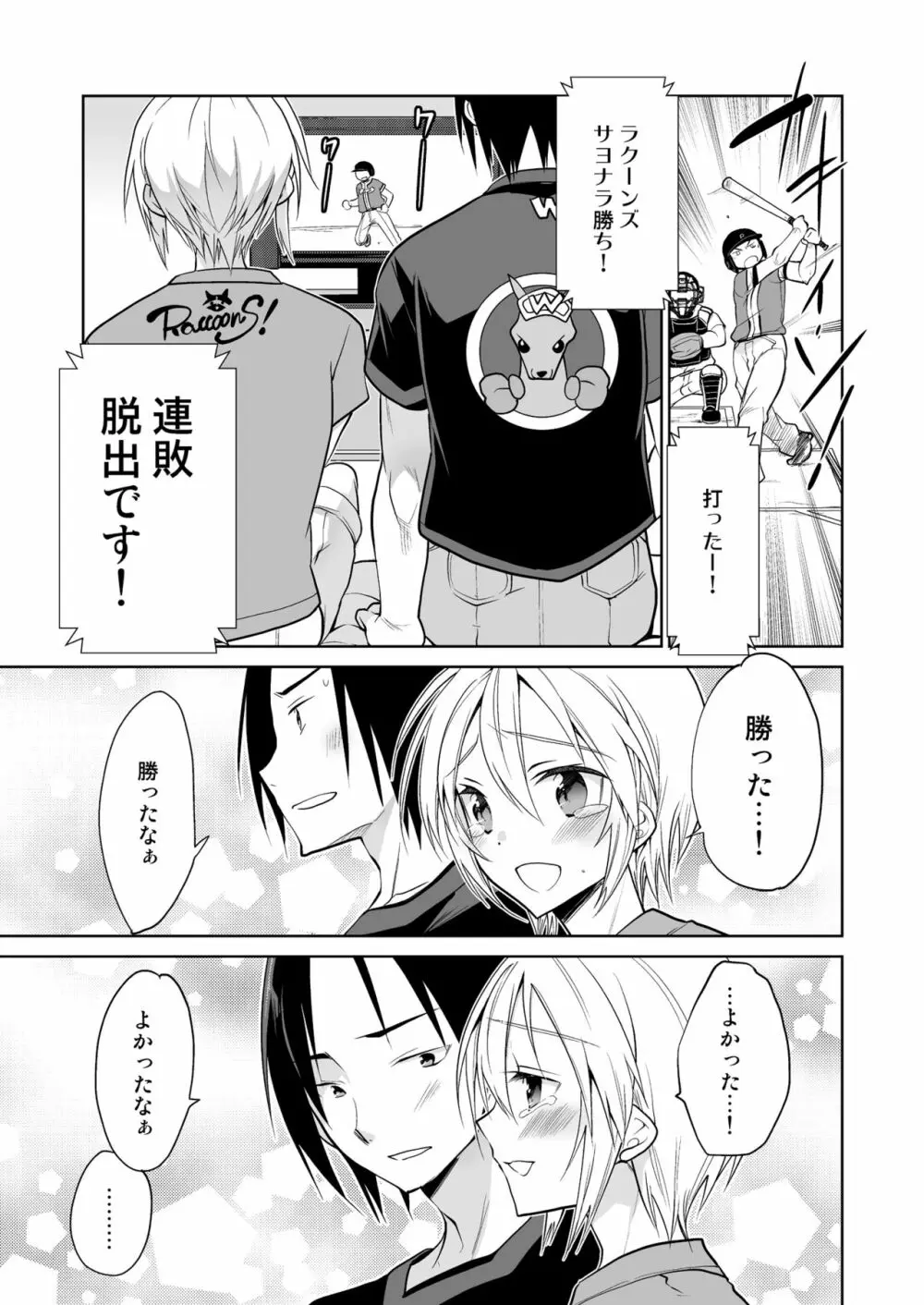 快狸くんは今日も明日も負けックス - page21