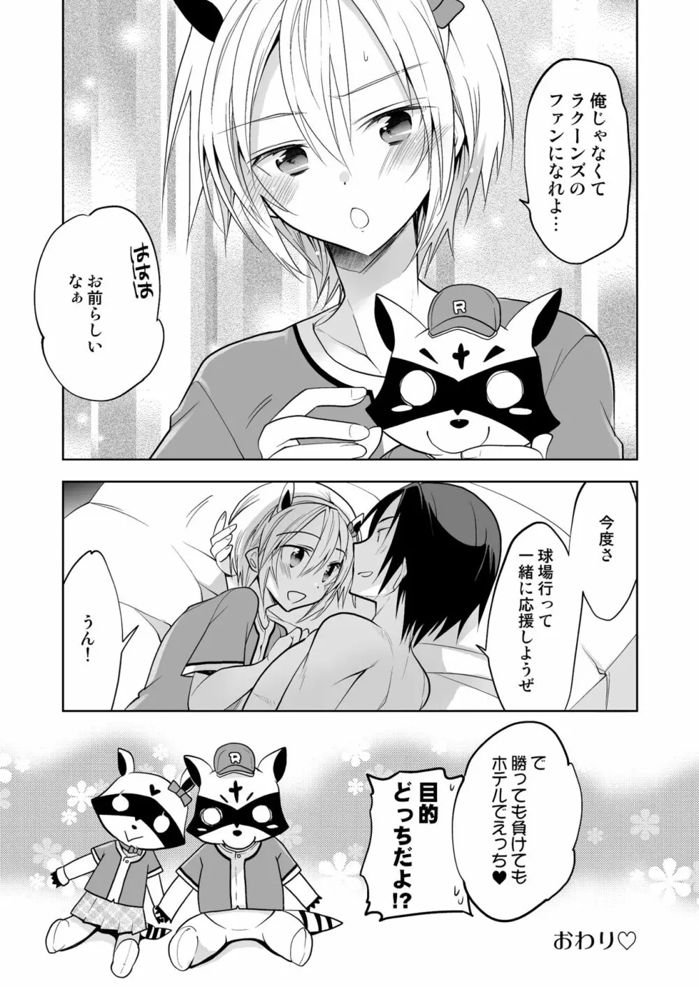 快狸くんは今日も明日も負けックス - page23