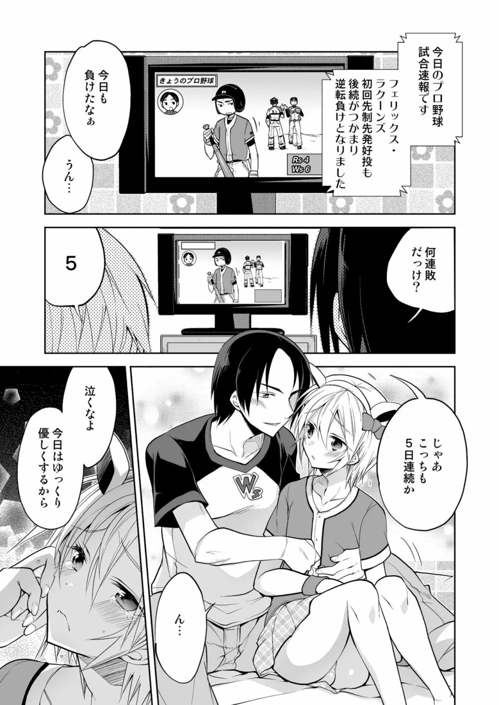 快狸くんは今日も明日も負けックス - page3