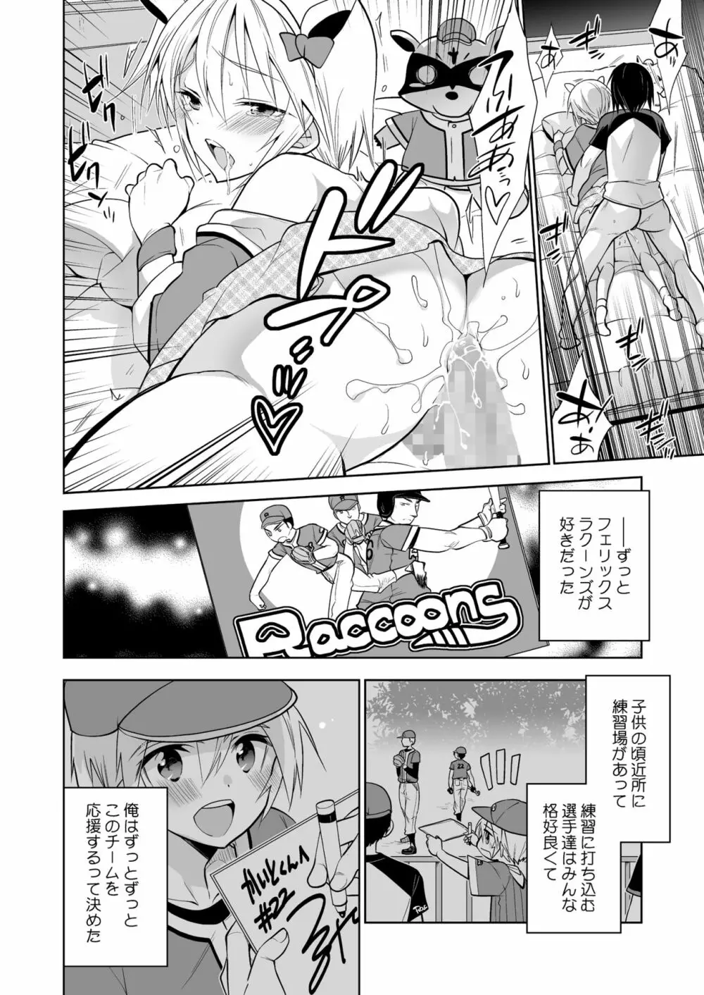 快狸くんは今日も明日も負けックス - page4