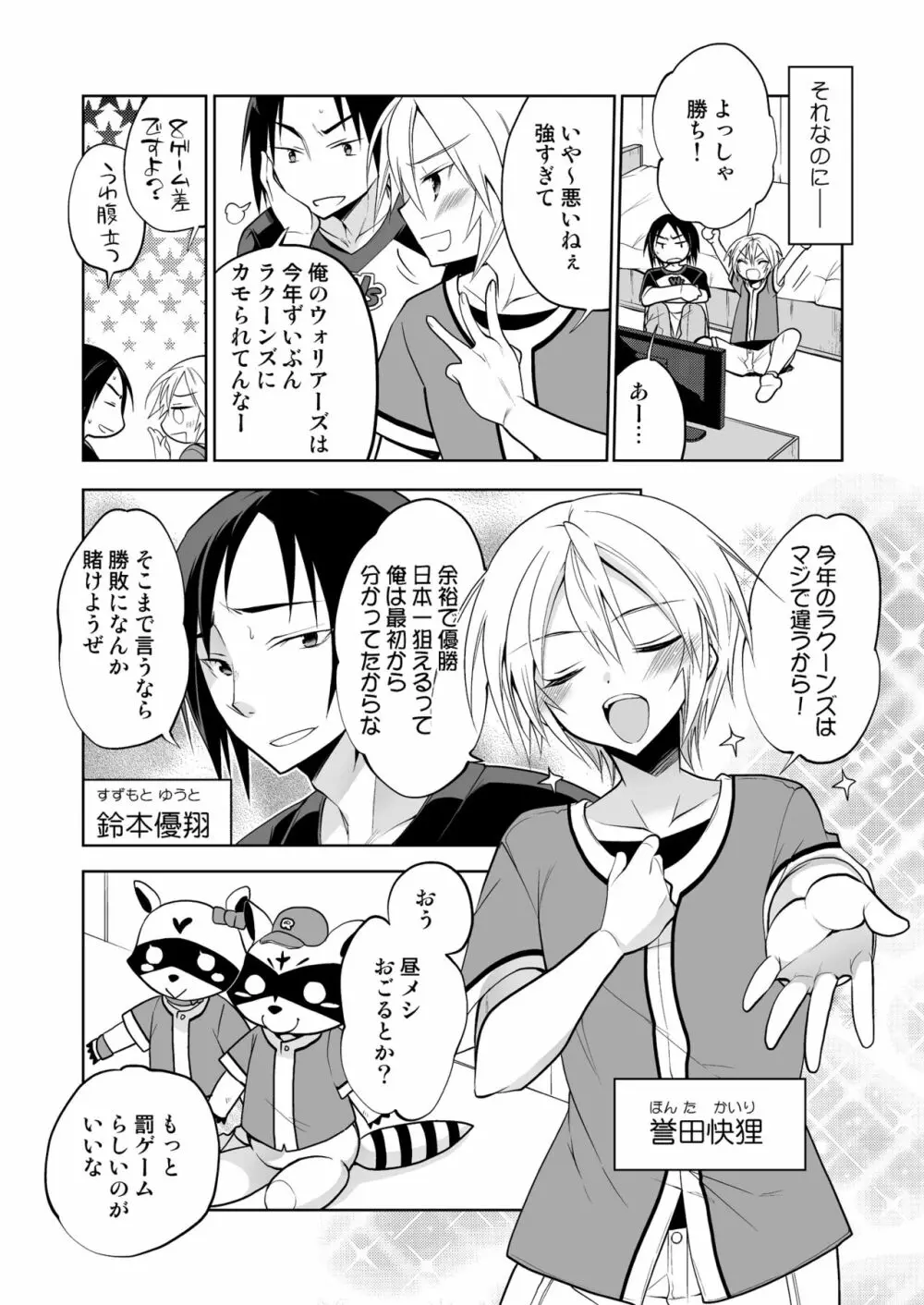 快狸くんは今日も明日も負けックス - page5