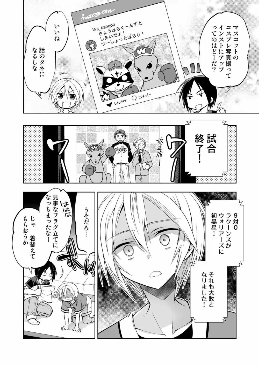 快狸くんは今日も明日も負けックス - page6