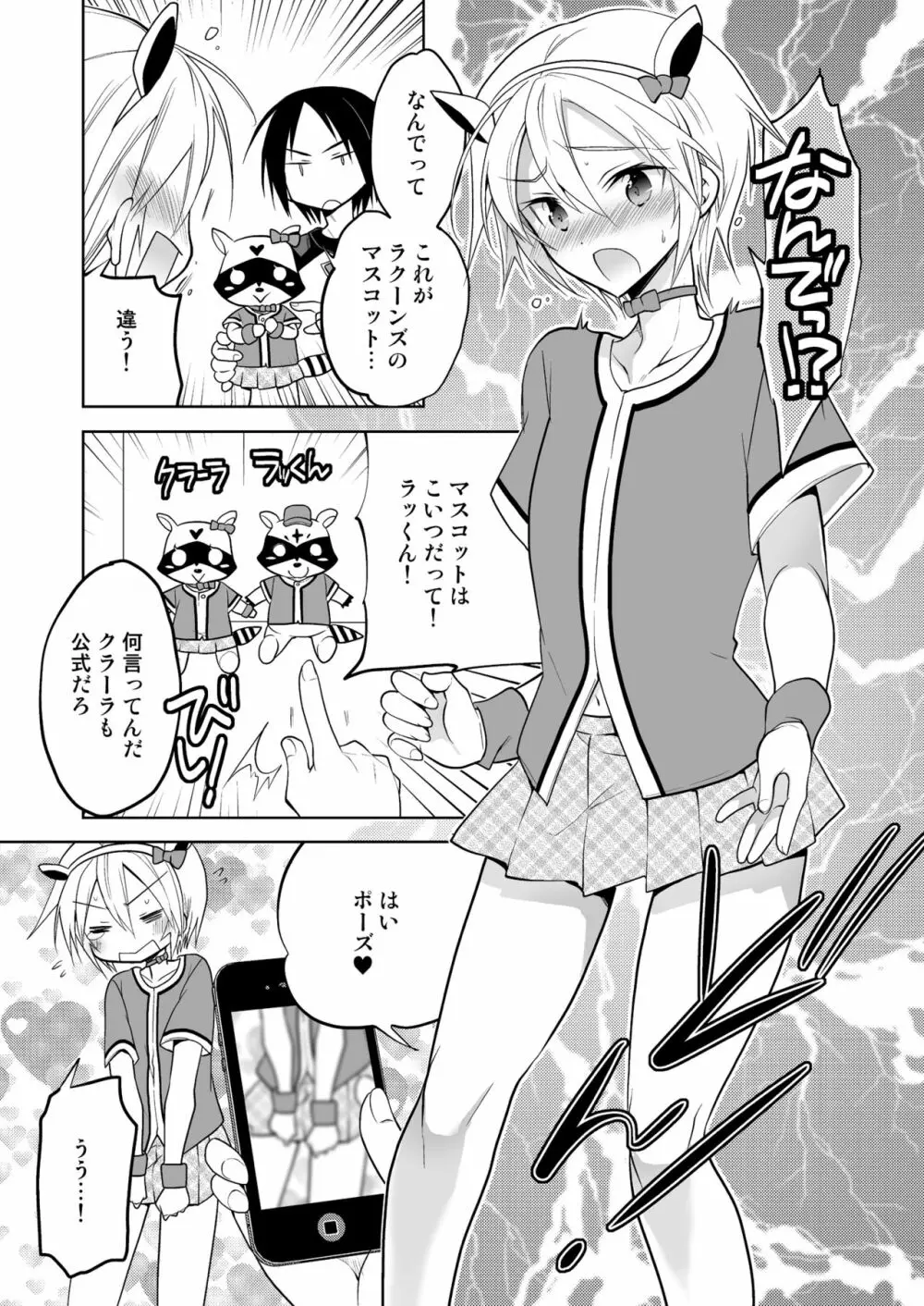 快狸くんは今日も明日も負けックス - page7