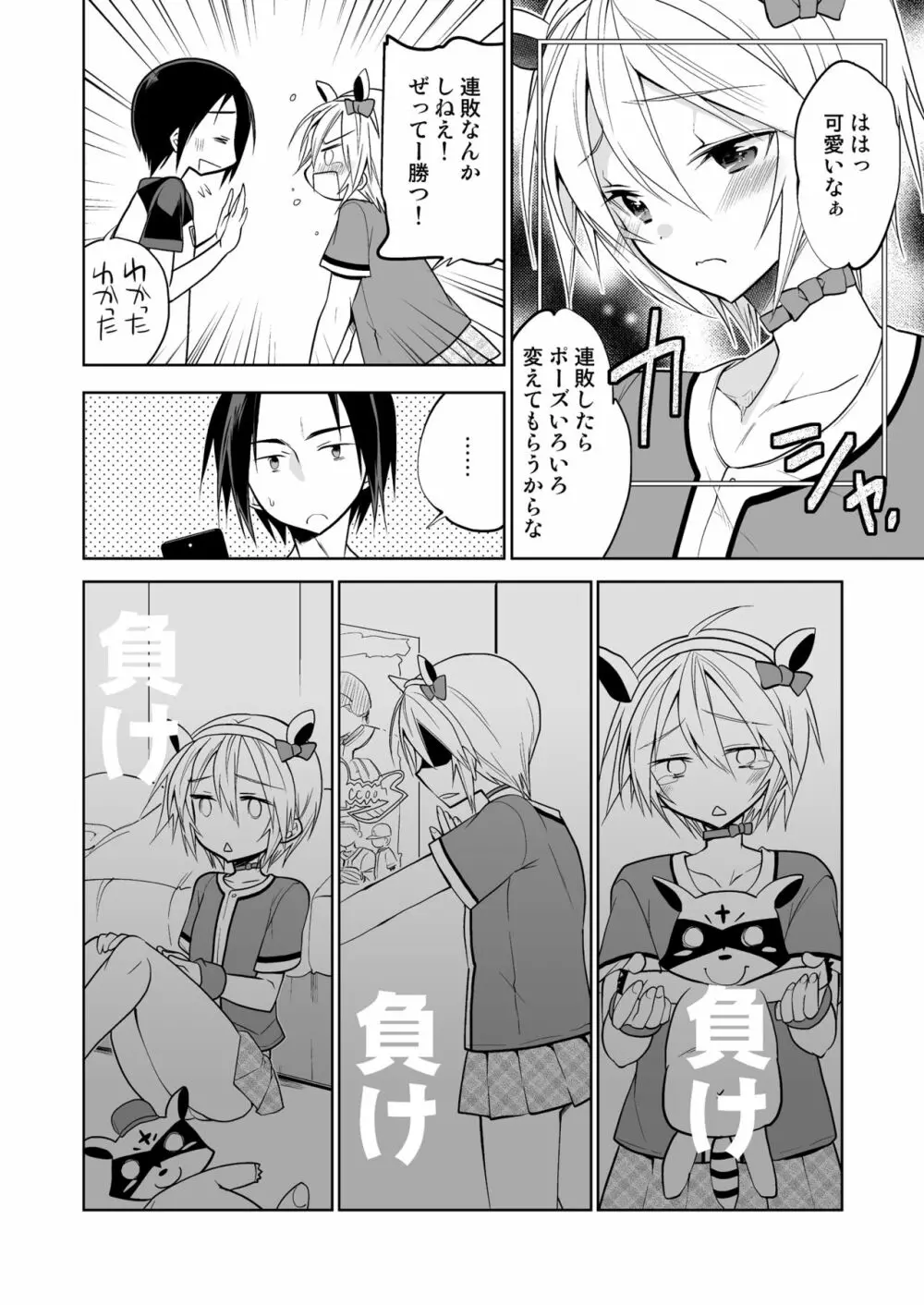 快狸くんは今日も明日も負けックス - page8