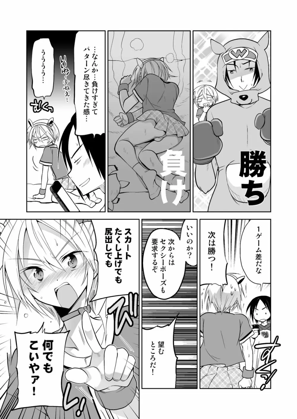 快狸くんは今日も明日も負けックス - page9