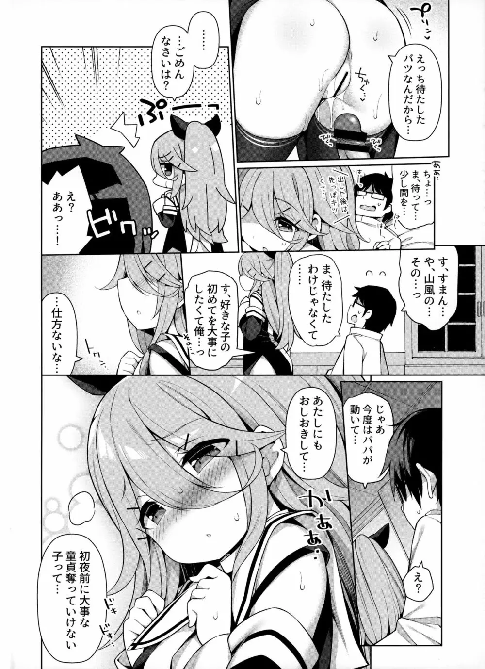 パパっ子山風の新婚初夜はいつまでも - page13