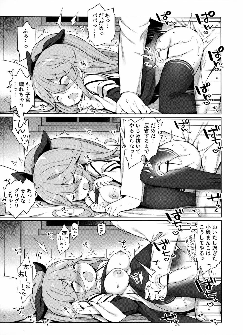 パパっ子山風の新婚初夜はいつまでも - page16