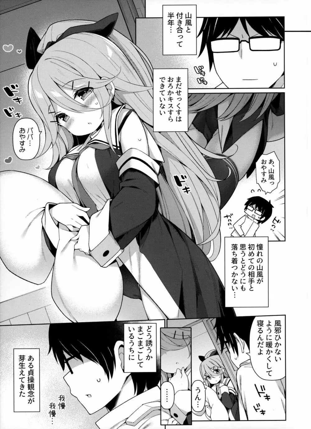 パパっ子山風の新婚初夜はいつまでも - page4