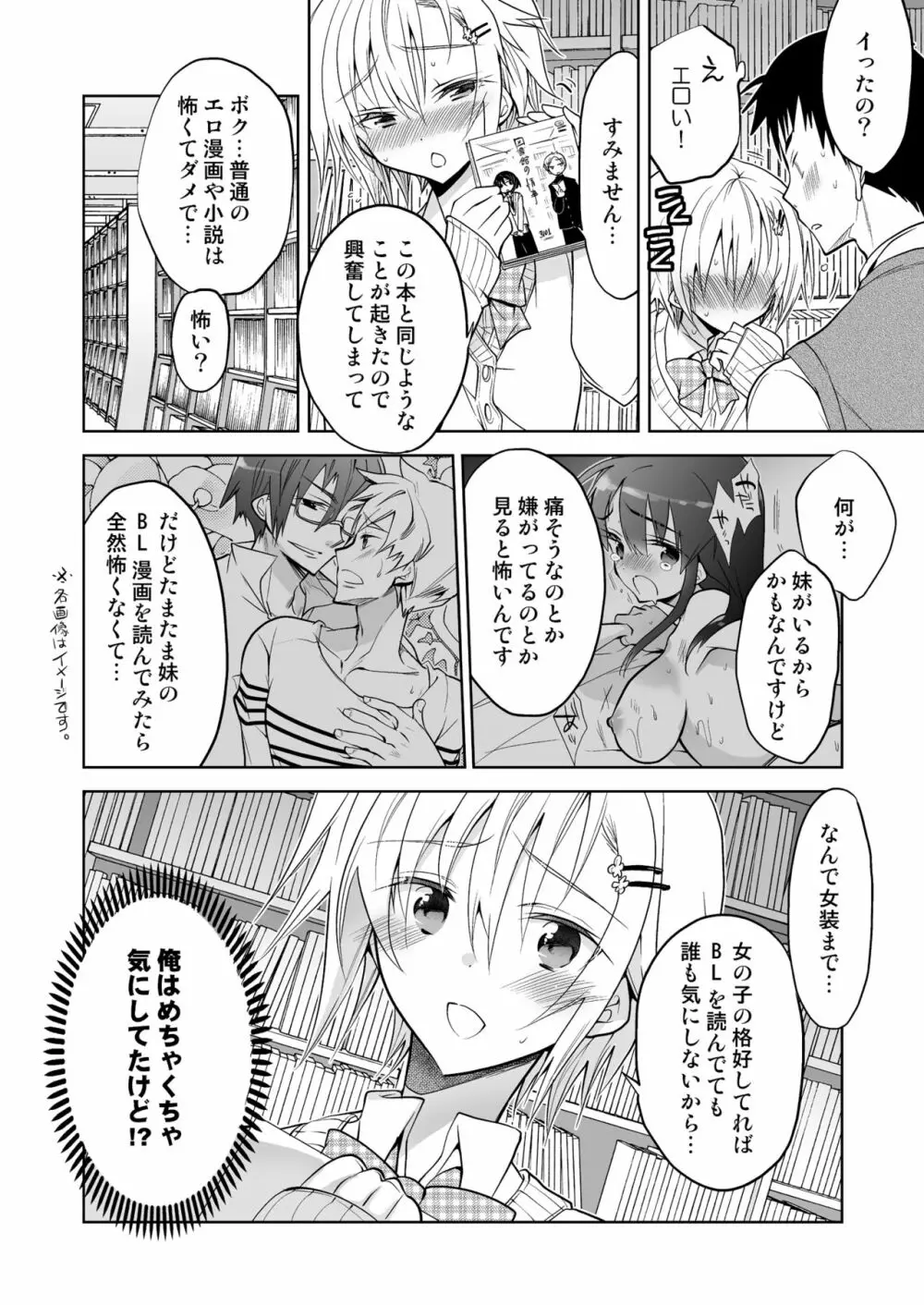 図書館のエッチな腐男子くん - page10