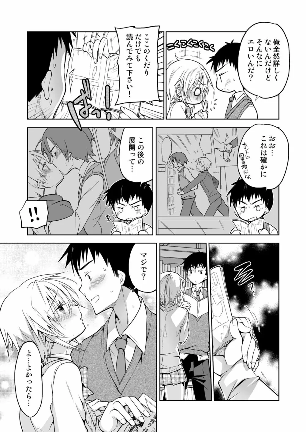 図書館のエッチな腐男子くん - page11