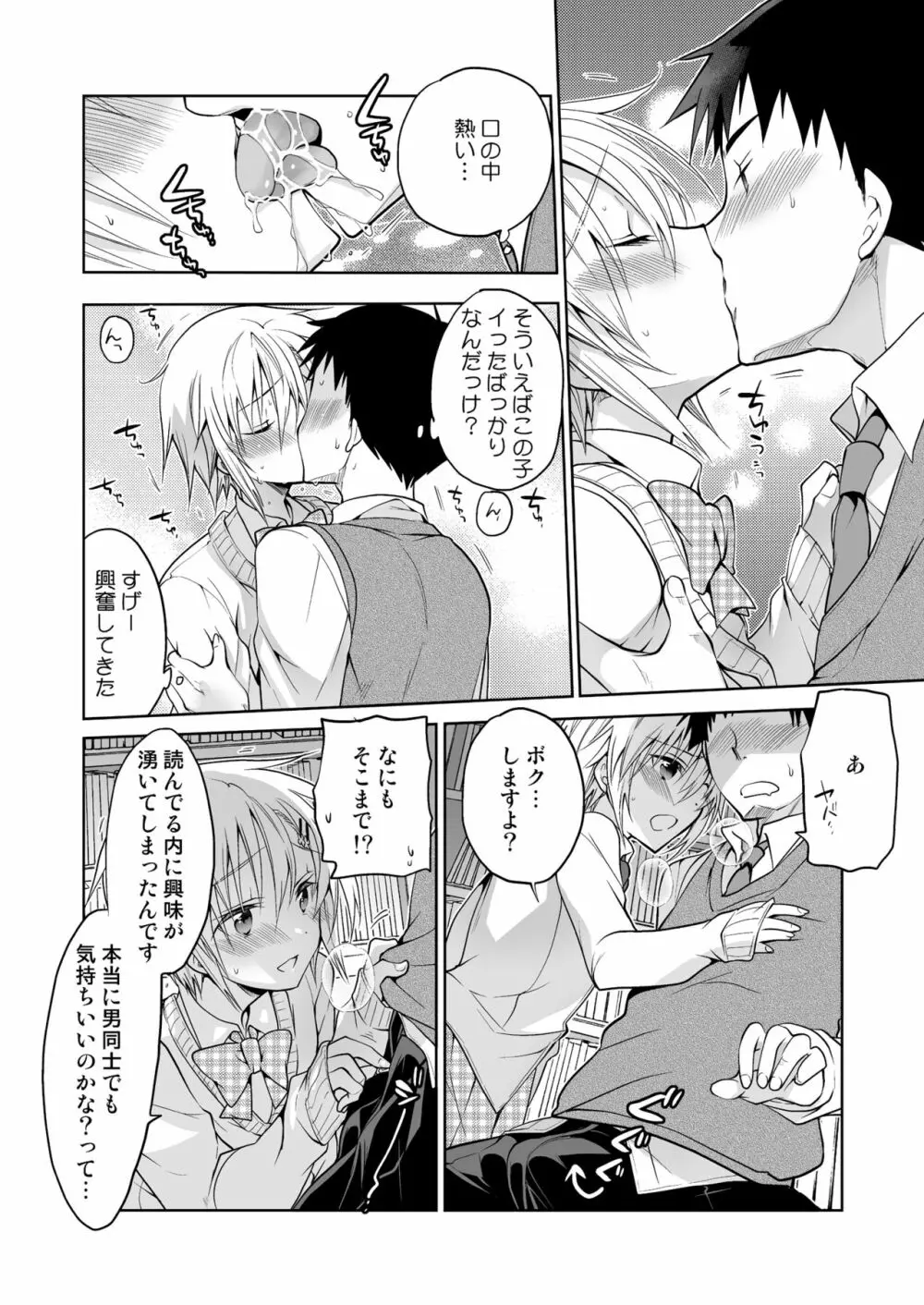 図書館のエッチな腐男子くん - page12