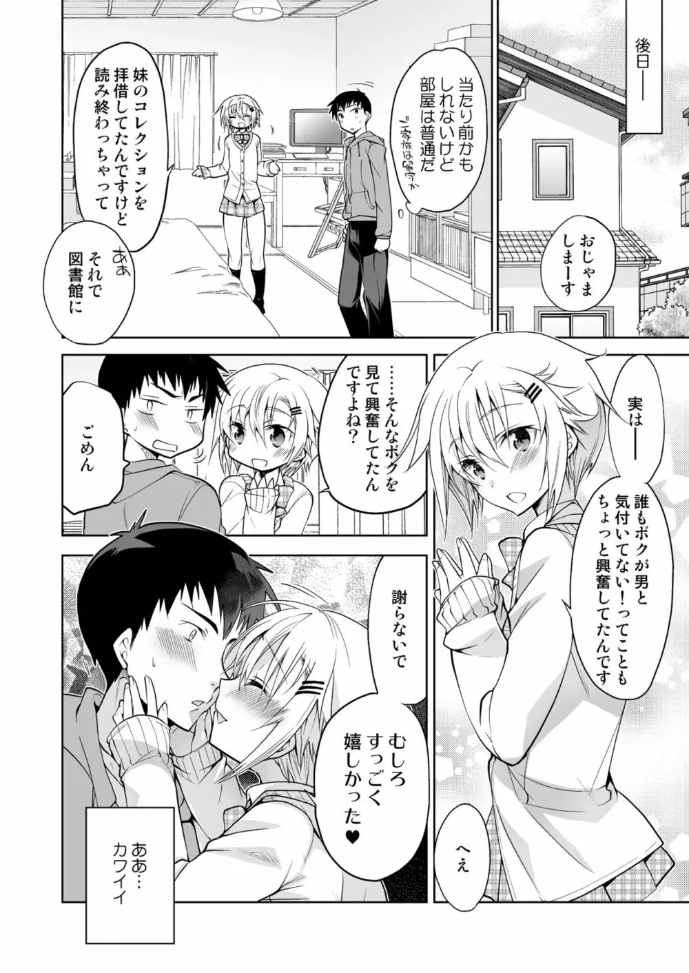 図書館のエッチな腐男子くん - page14