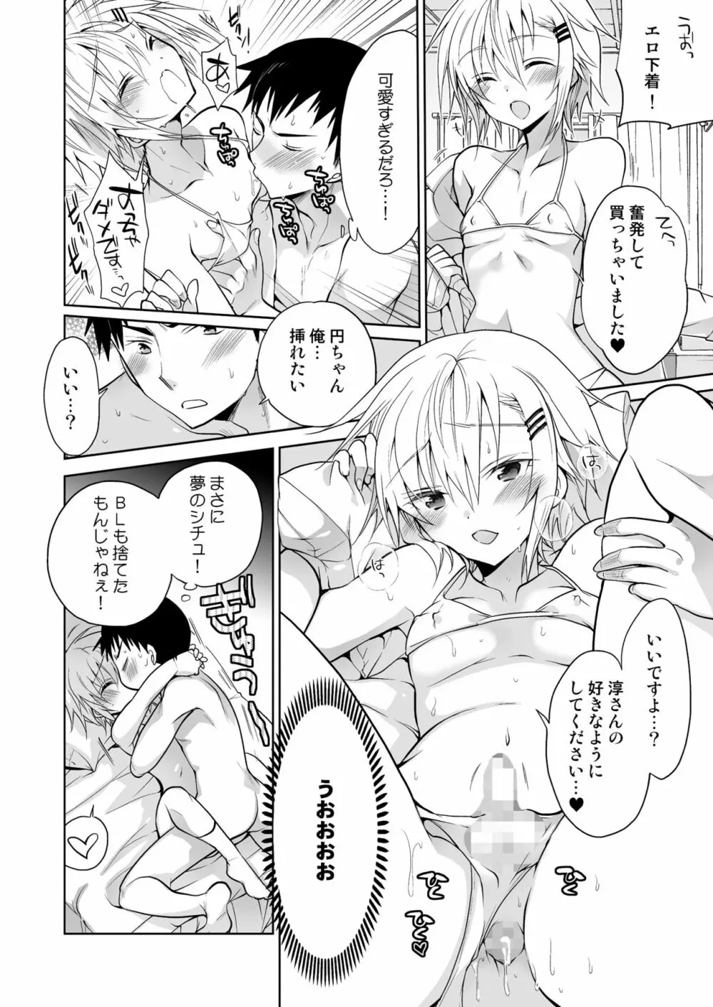 図書館のエッチな腐男子くん - page16