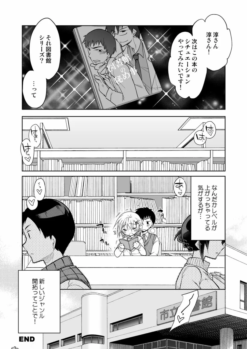 図書館のエッチな腐男子くん - page23