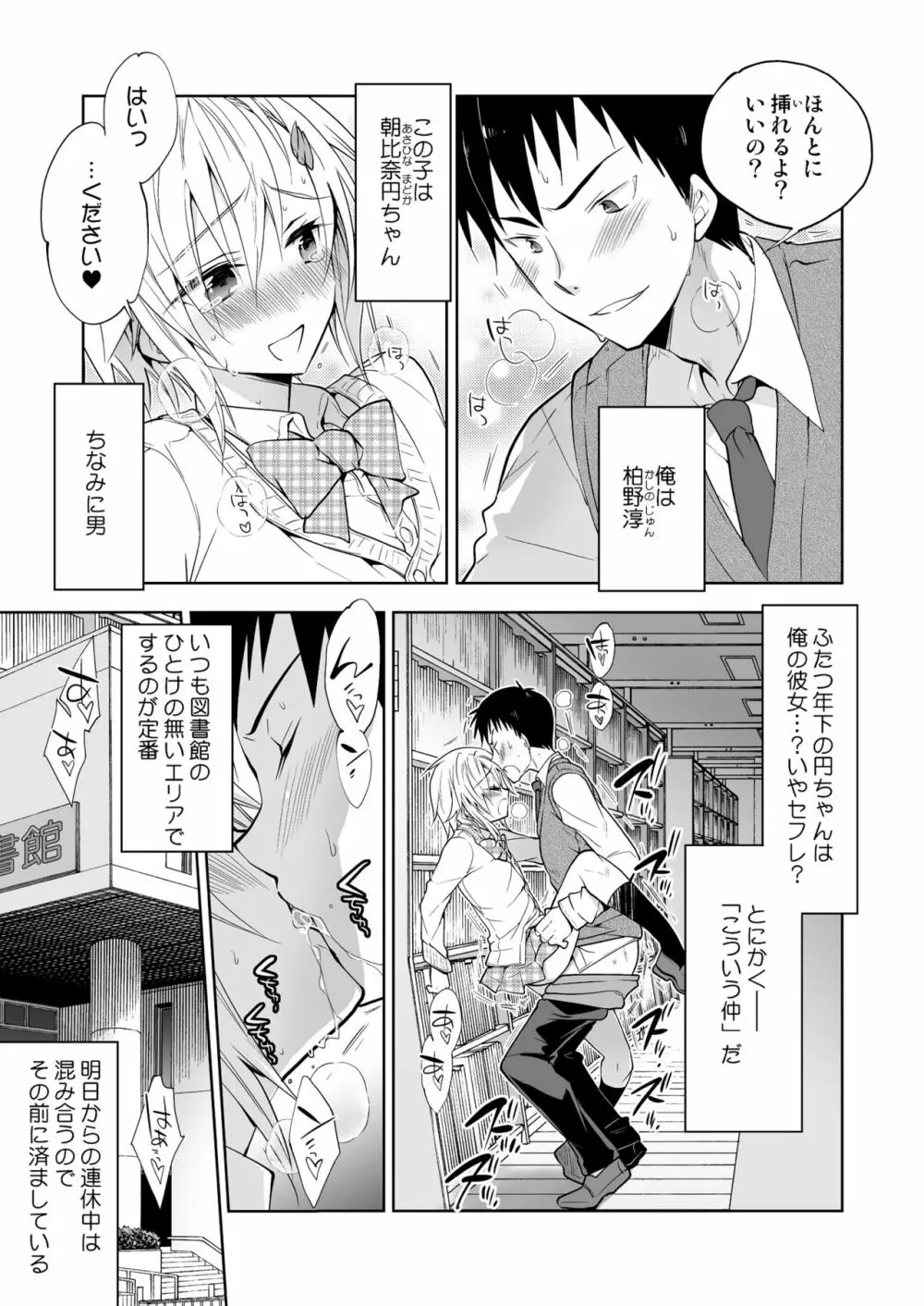 図書館のエッチな腐男子くん - page28