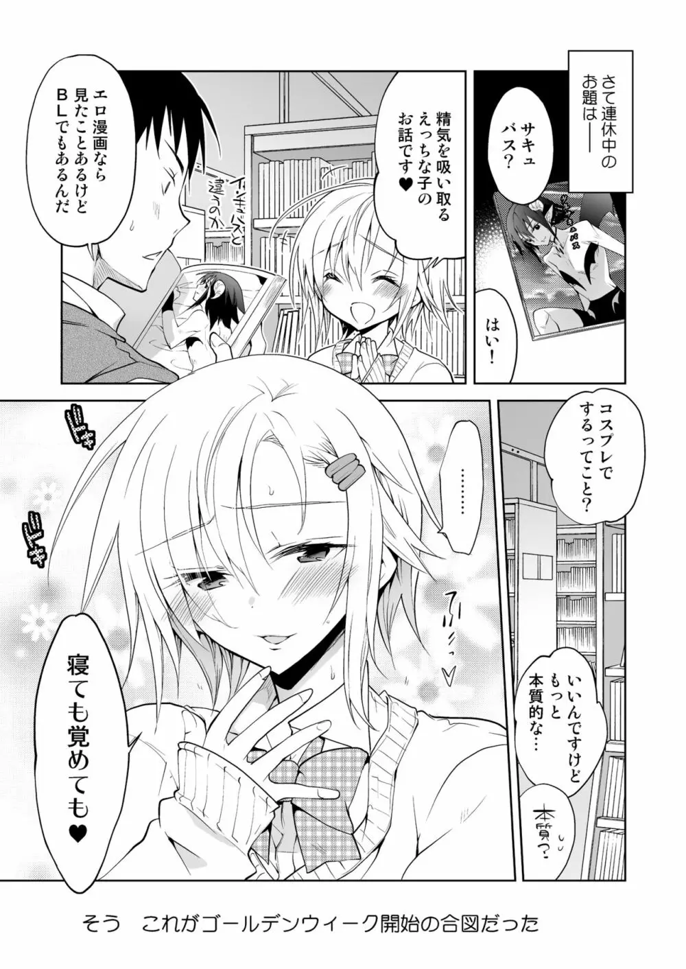 図書館のエッチな腐男子くん - page30