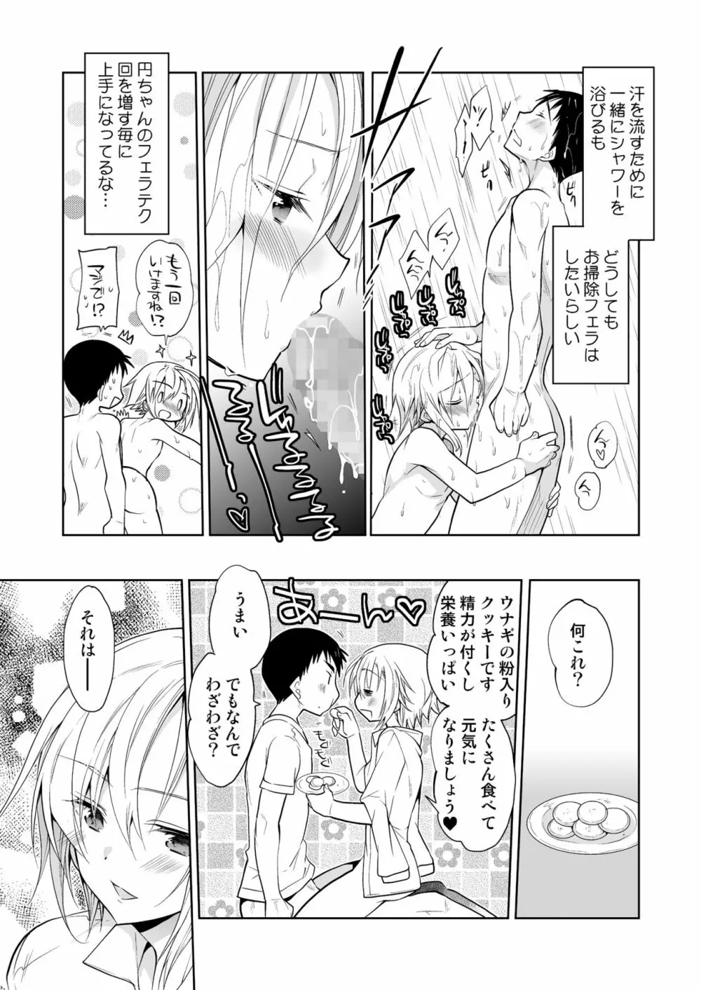 図書館のエッチな腐男子くん - page38