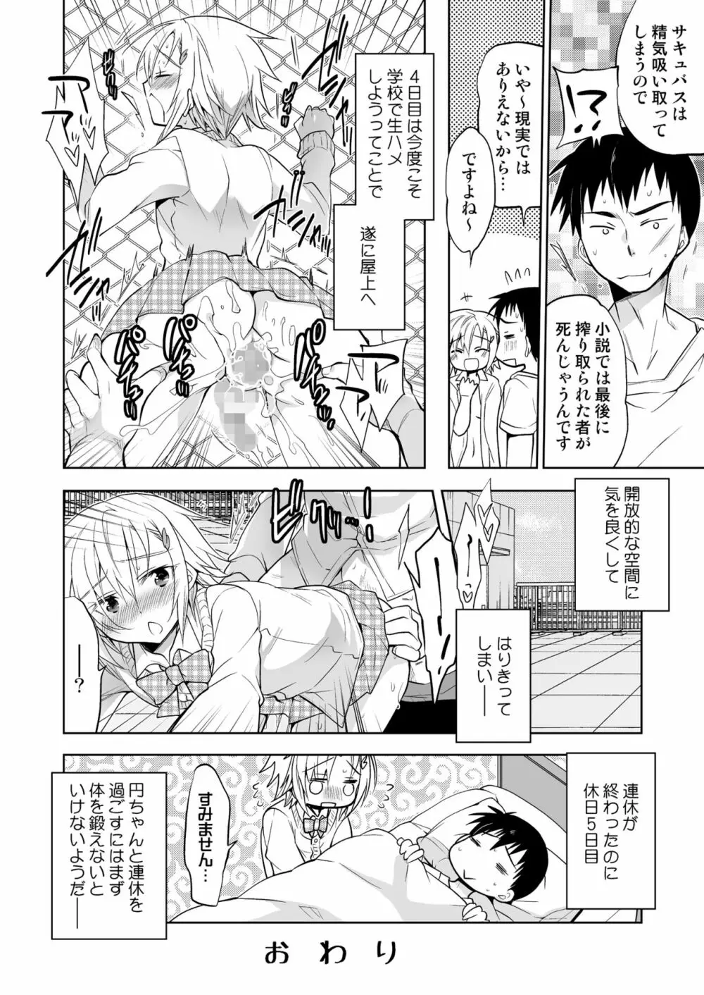 図書館のエッチな腐男子くん - page39