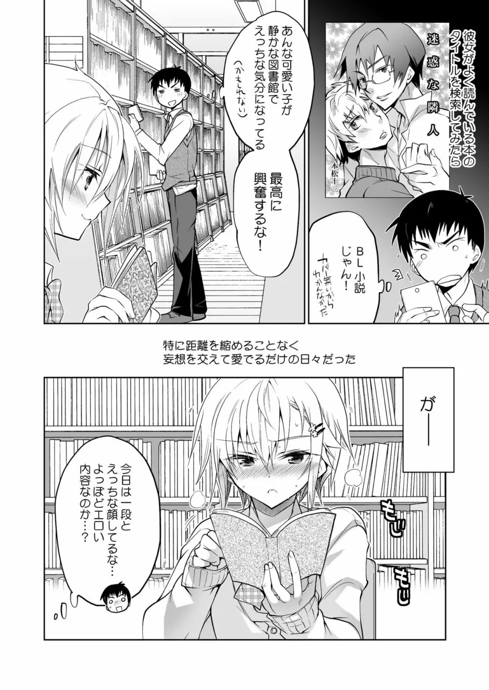 図書館のエッチな腐男子くん - page4