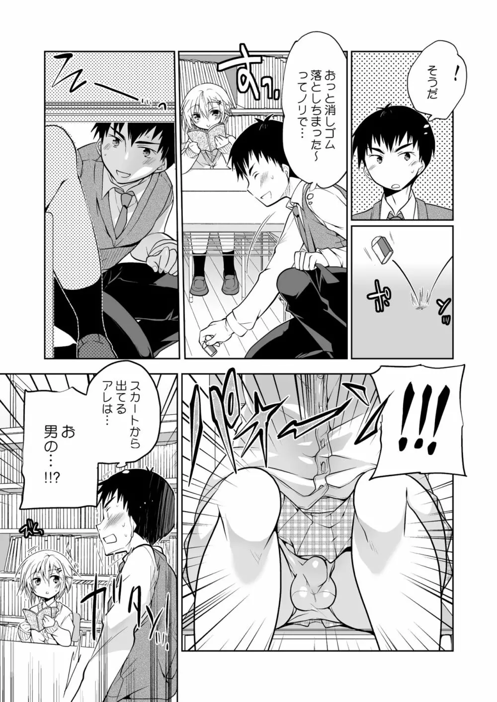 図書館のエッチな腐男子くん - page5