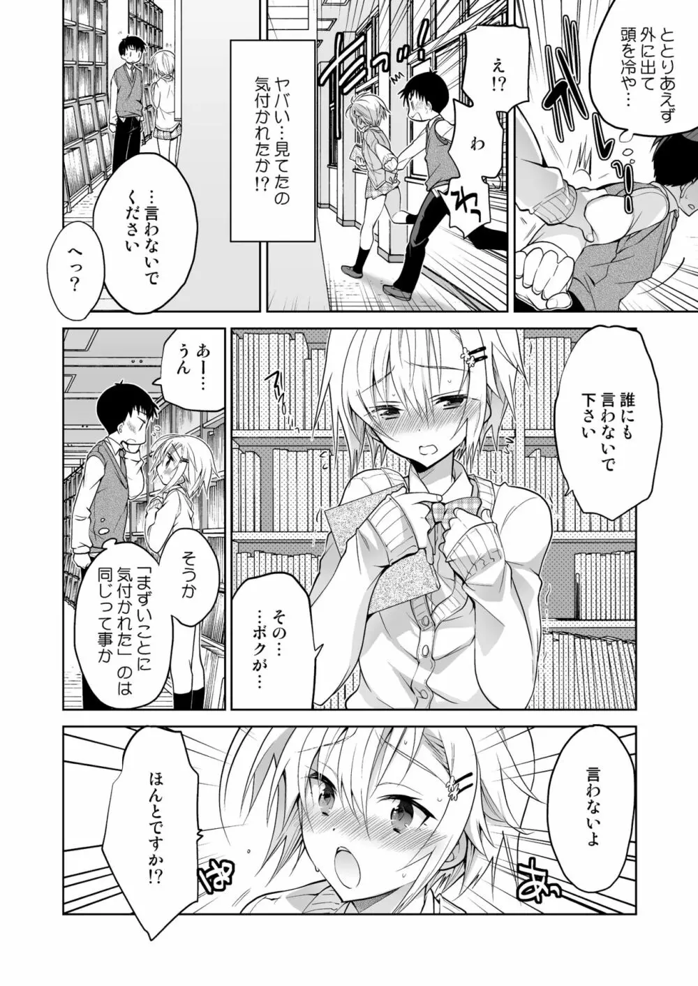 図書館のエッチな腐男子くん - page6