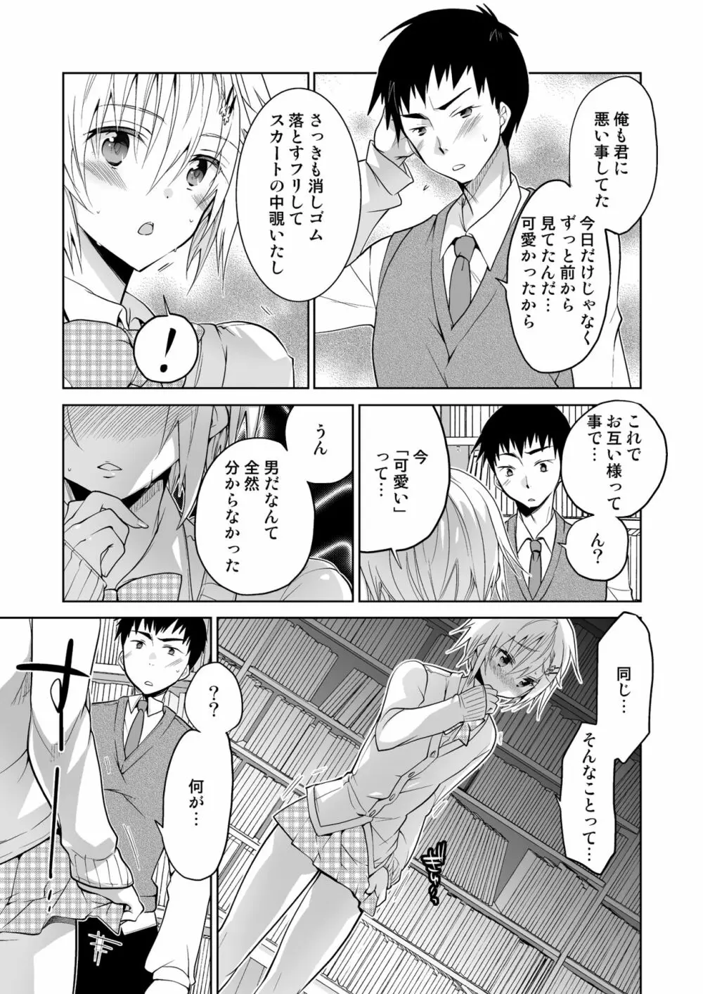 図書館のエッチな腐男子くん - page7