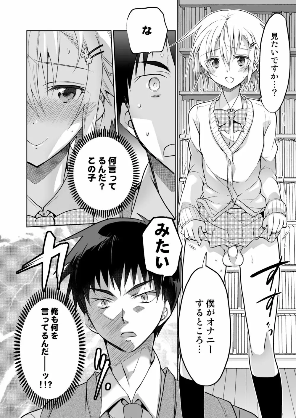 図書館のエッチな腐男子くん - page8