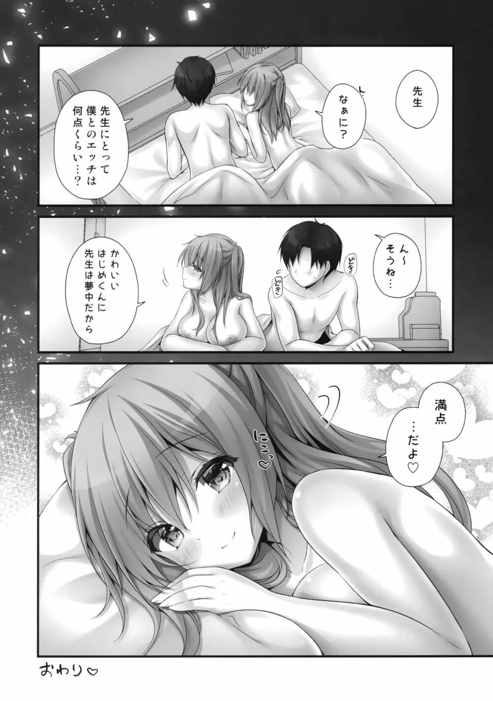 ご褒美系家庭教師ちゃん2時間目 - page15