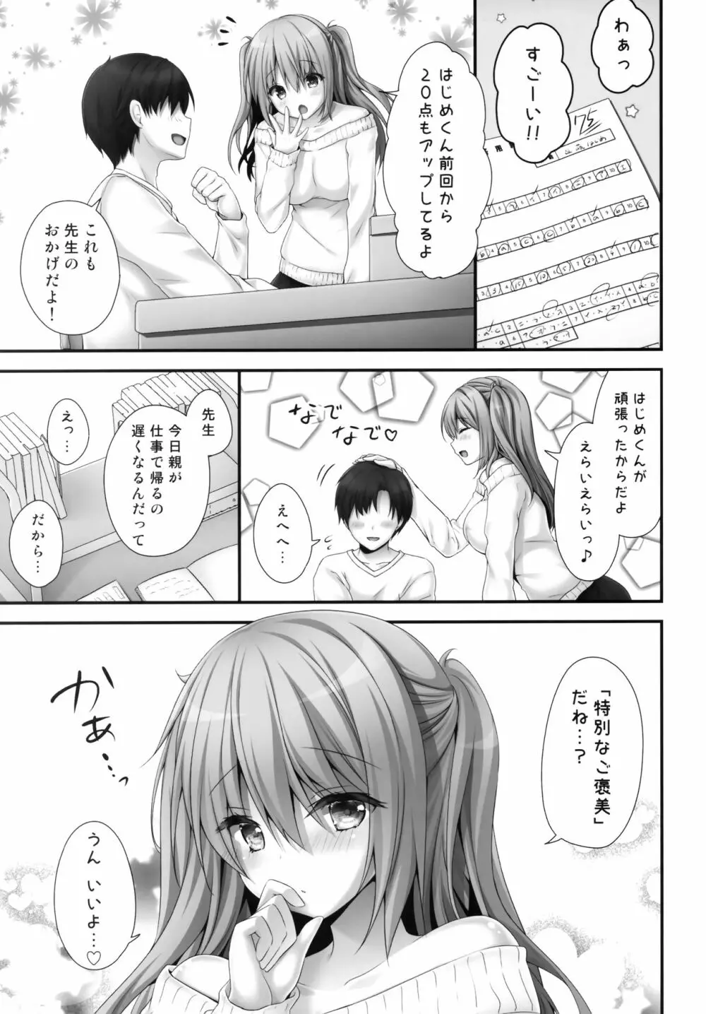 ご褒美系家庭教師ちゃん2時間目 - page4