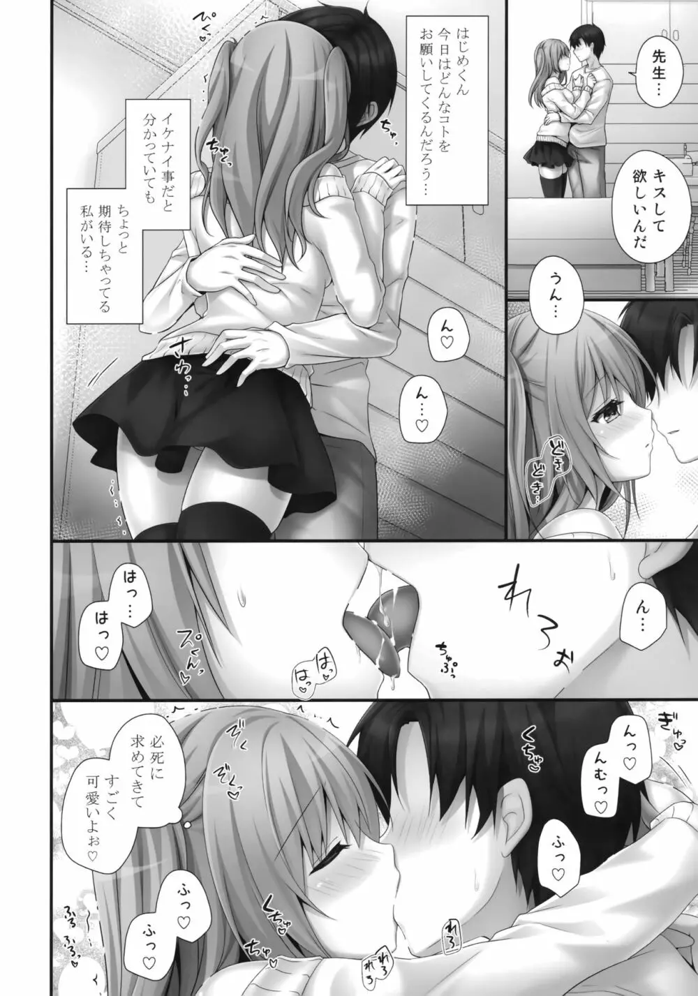 ご褒美系家庭教師ちゃん2時間目 - page5