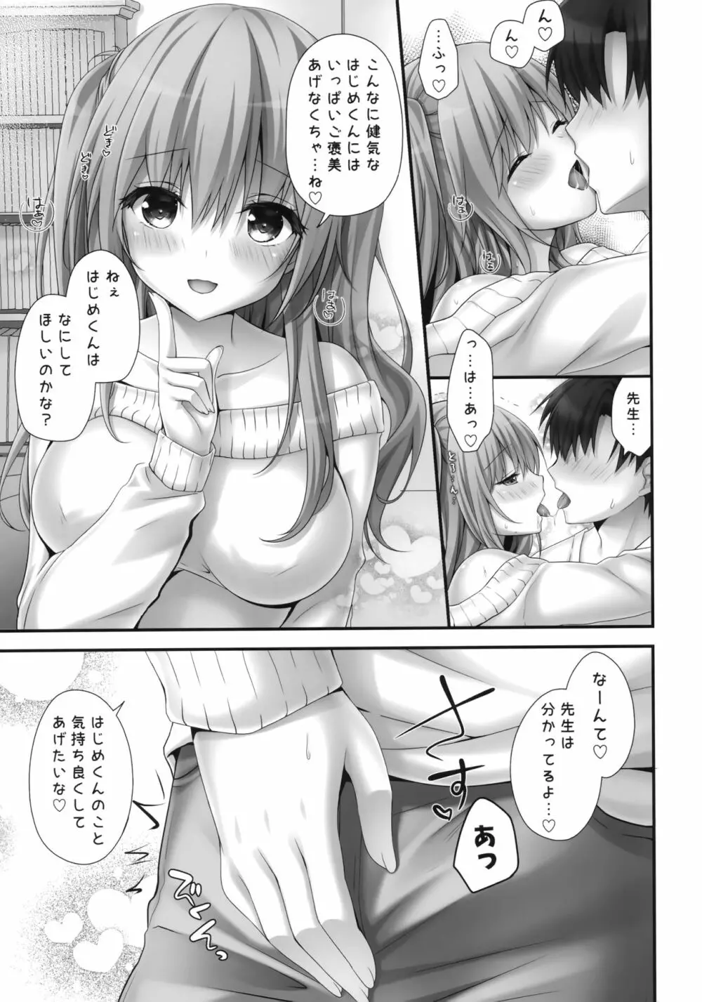 ご褒美系家庭教師ちゃん2時間目 - page6