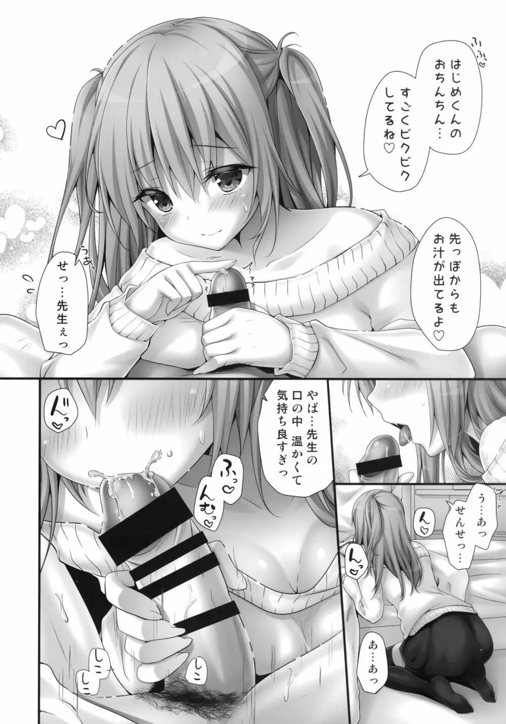 ご褒美系家庭教師ちゃん2時間目 - page7