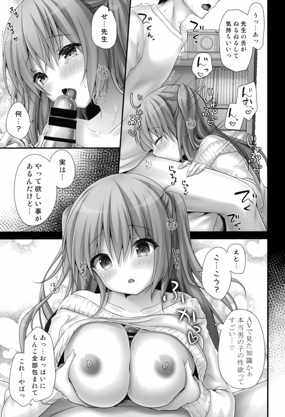 ご褒美系家庭教師ちゃん2時間目 - page8