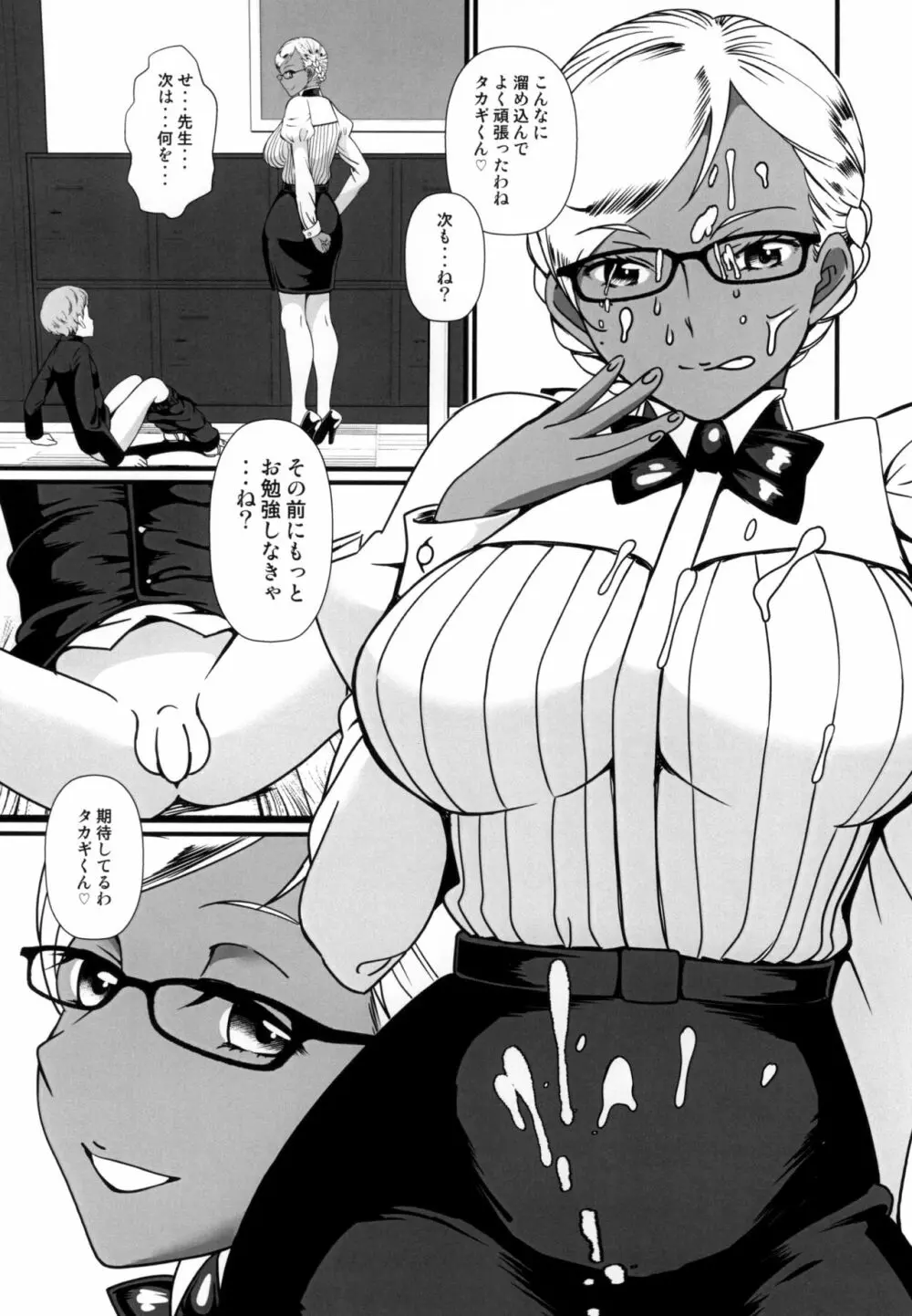 褐色お姉さんの筆おろし 今日も秘密の性活指導 - page10