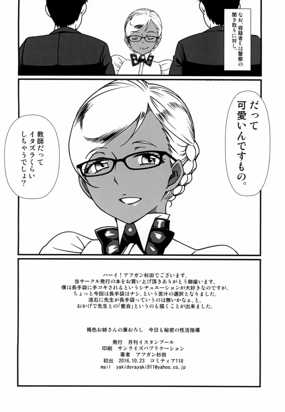 褐色お姉さんの筆おろし 今日も秘密の性活指導 - page22