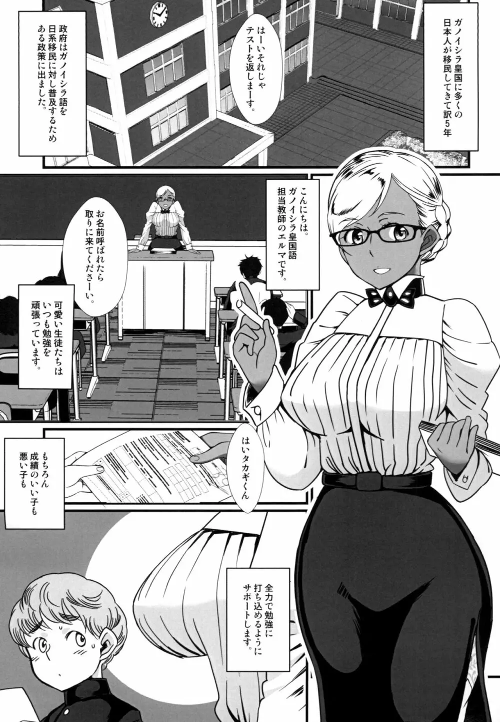 褐色お姉さんの筆おろし 今日も秘密の性活指導 - page3