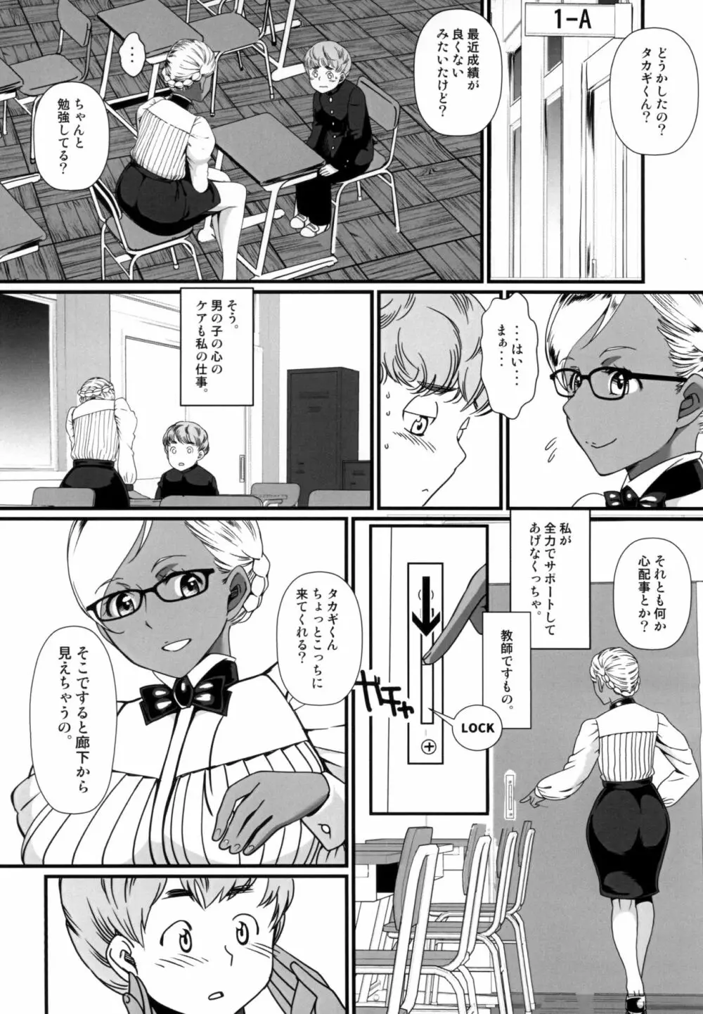 褐色お姉さんの筆おろし 今日も秘密の性活指導 - page4