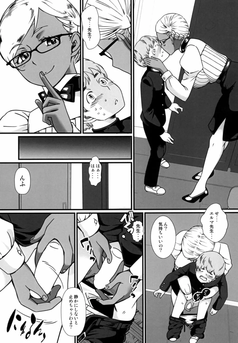 褐色お姉さんの筆おろし 今日も秘密の性活指導 - page5