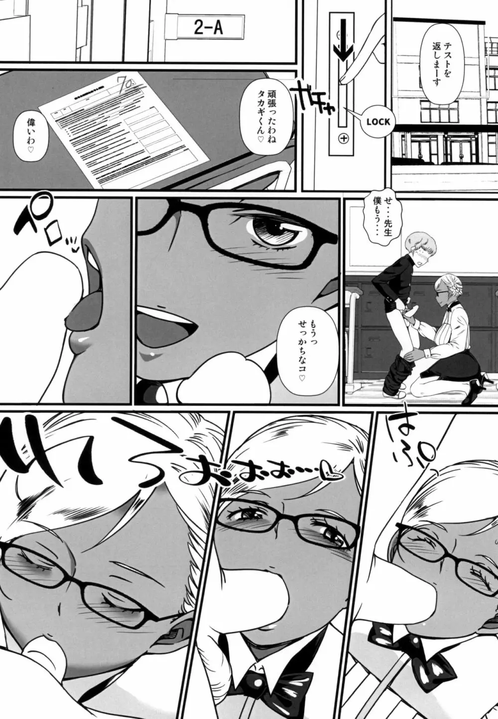 褐色お姉さんの筆おろし 今日も秘密の性活指導 - page8