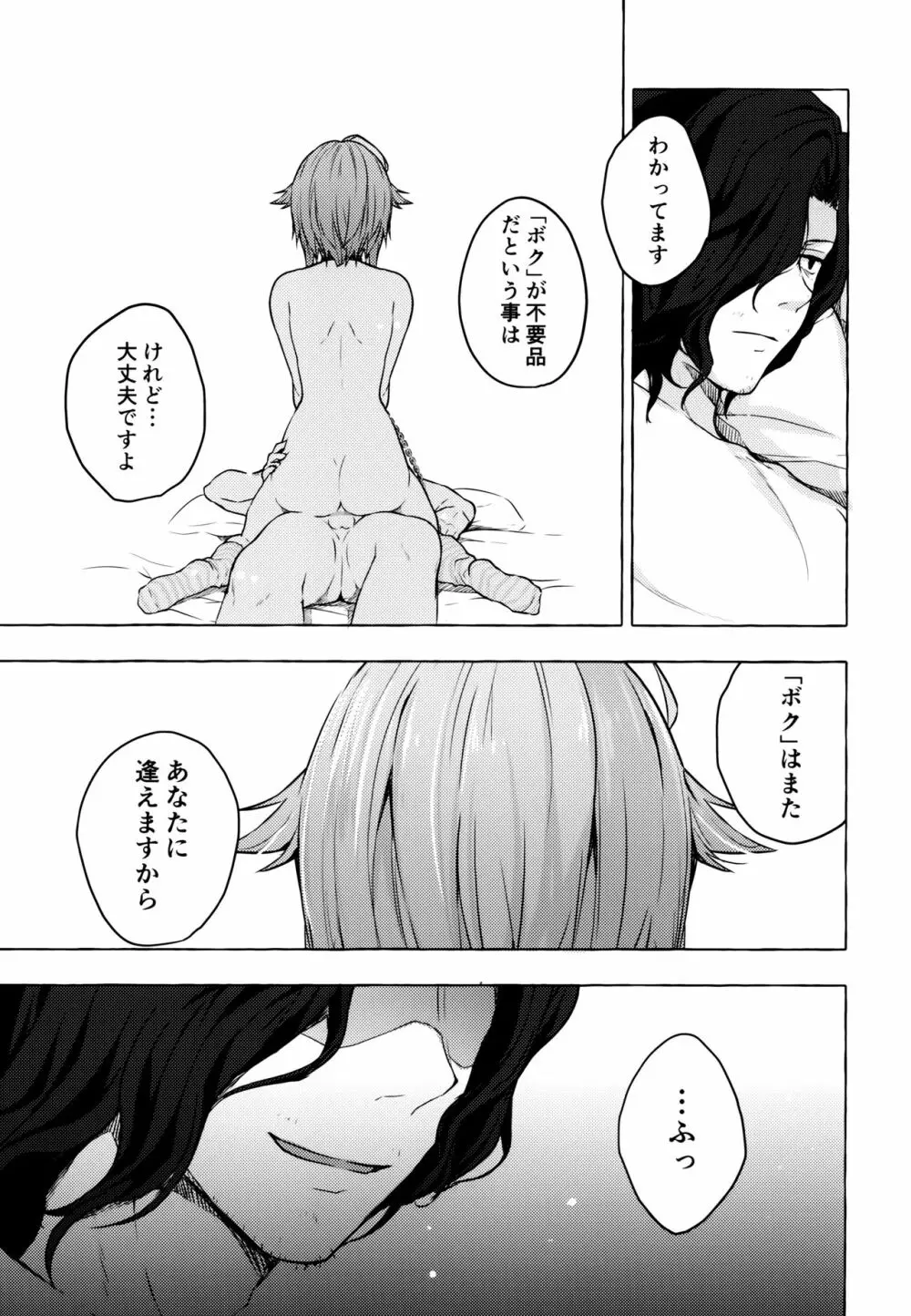 ニャンコロジ9 -狐川紺と密室の情報共有- - page10