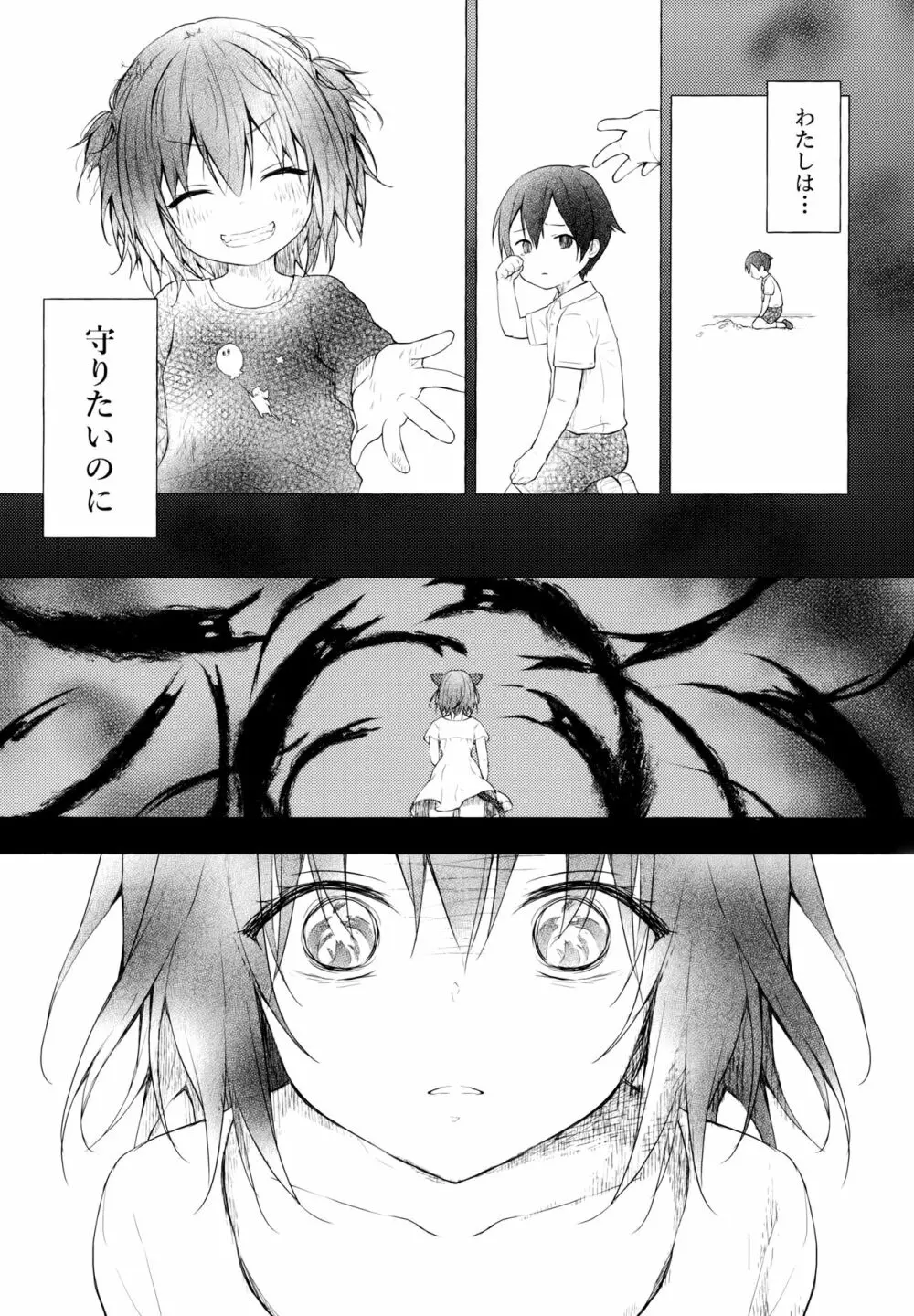 ニャンコロジ9 -狐川紺と密室の情報共有- - page14