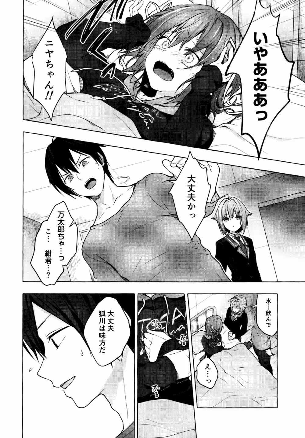 ニャンコロジ9 -狐川紺と密室の情報共有- - page15