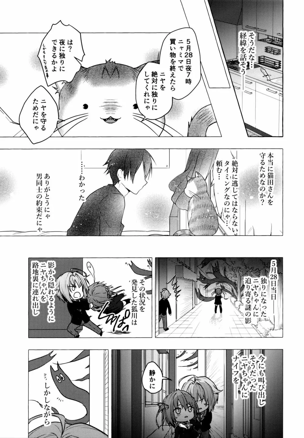 ニャンコロジ9 -狐川紺と密室の情報共有- - page16